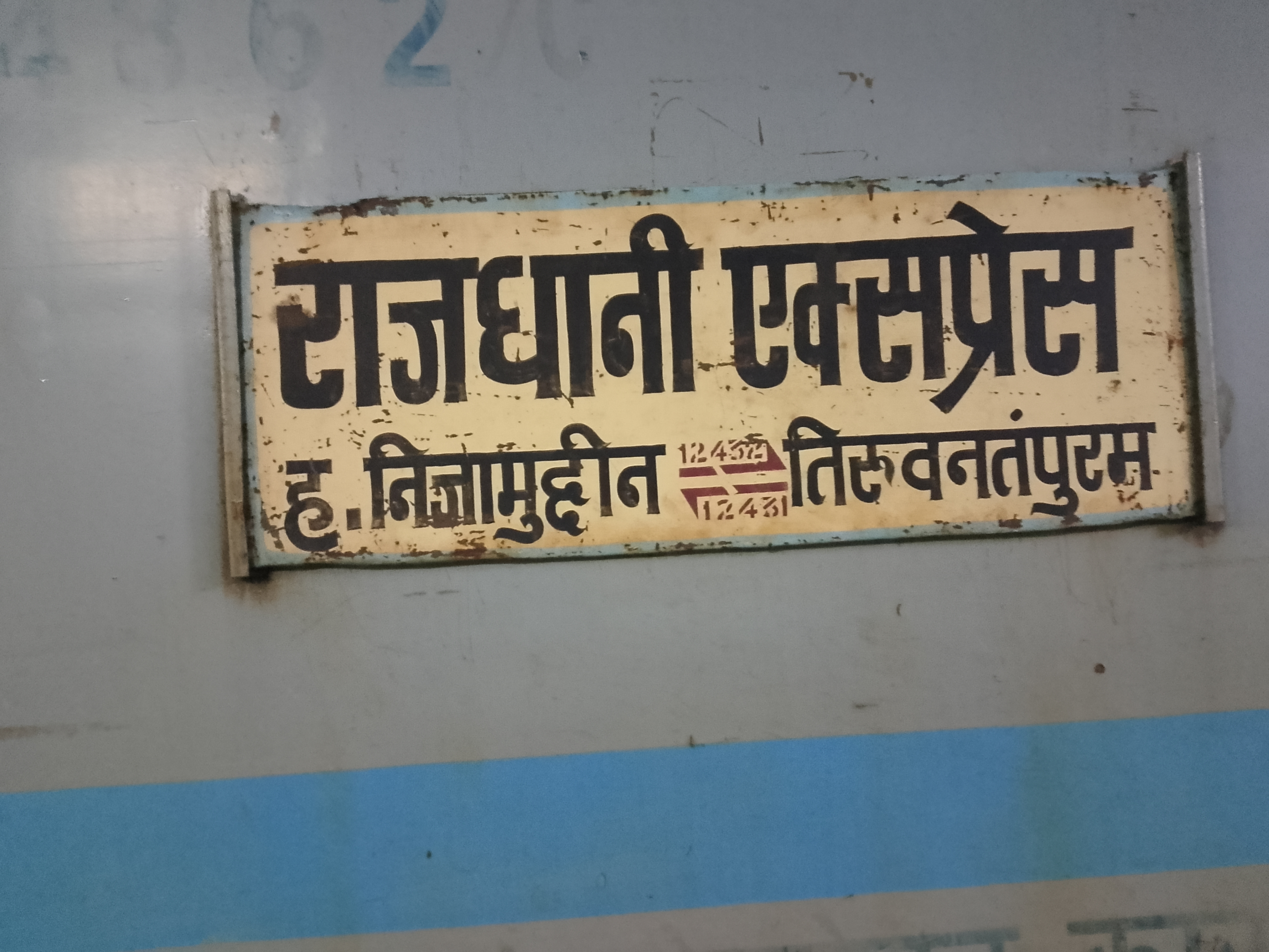 12431 Thiruvananthapuram Central - Hazrat Nizamuddin Rajdhani Express photo 19