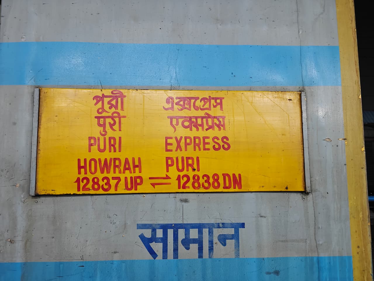 12837 Howrah - Puri Superfast Express photo 4