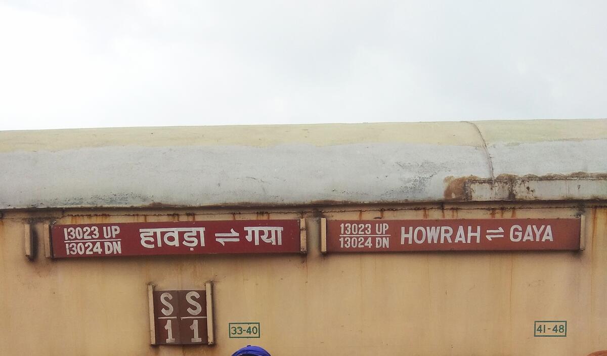 13023 Howrah - Gaya Express photo 2